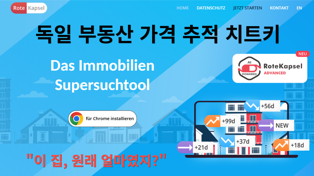 독일 부동산 협상의 치트키: 마클러도 알려주지 않는 '매물 히스토리' 보는 법 (Rote Kapsel)